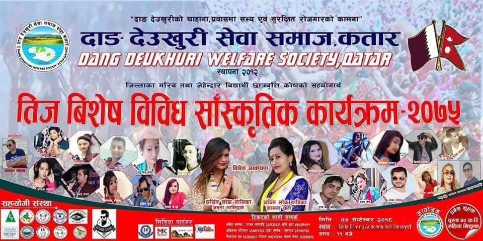 कतारमा विशेष तीज कार्यक्रम