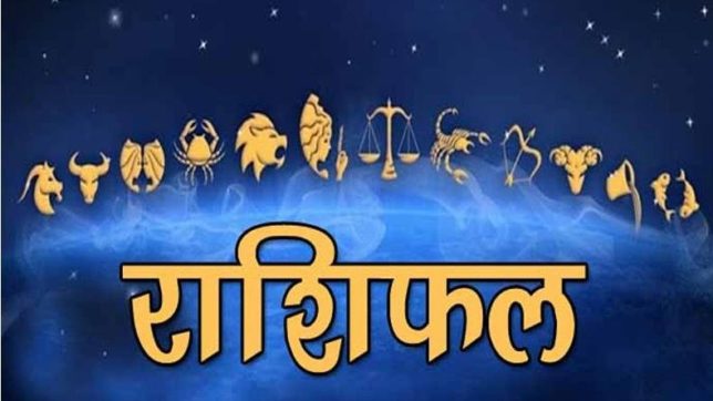 आज असोज १३ गते यस्तो छ तपाईको भाग्यफल