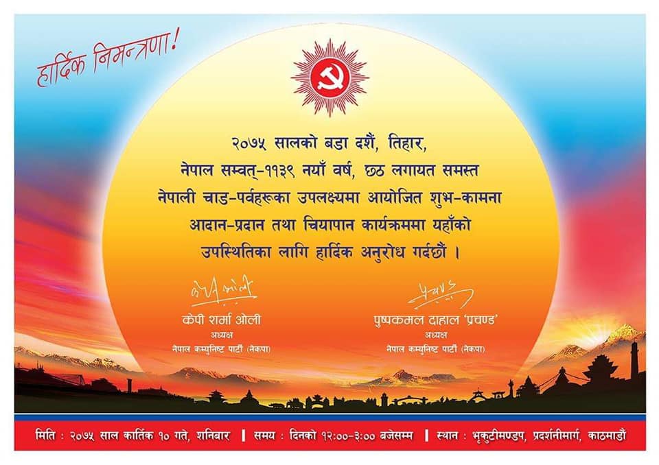 चियापानमा सार्वजनिक  निम्ता