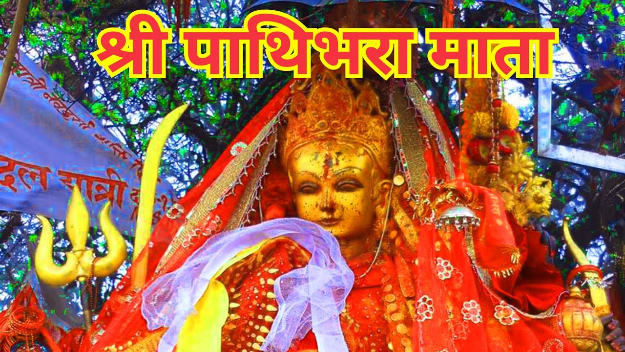 पाथीभराको भेटी रु ५० लाख