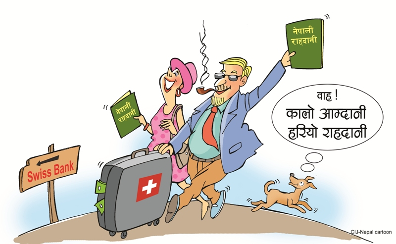 ‘कालो धन’सम्बन्धी समाचारबारे ध्यानाकर्षण