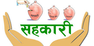 सहकारीमा तीन खर्ब दुई अर्ब बचत