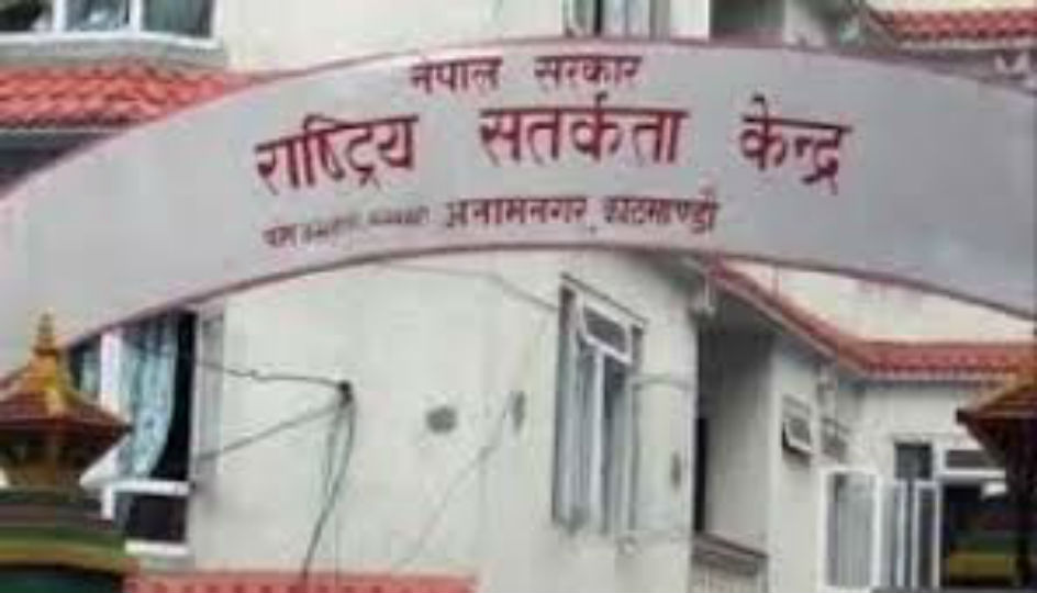 राष्ट्र बैंकमा भएको अनियमितताको खोजीमा सतर्कता केन्द्रको टोली