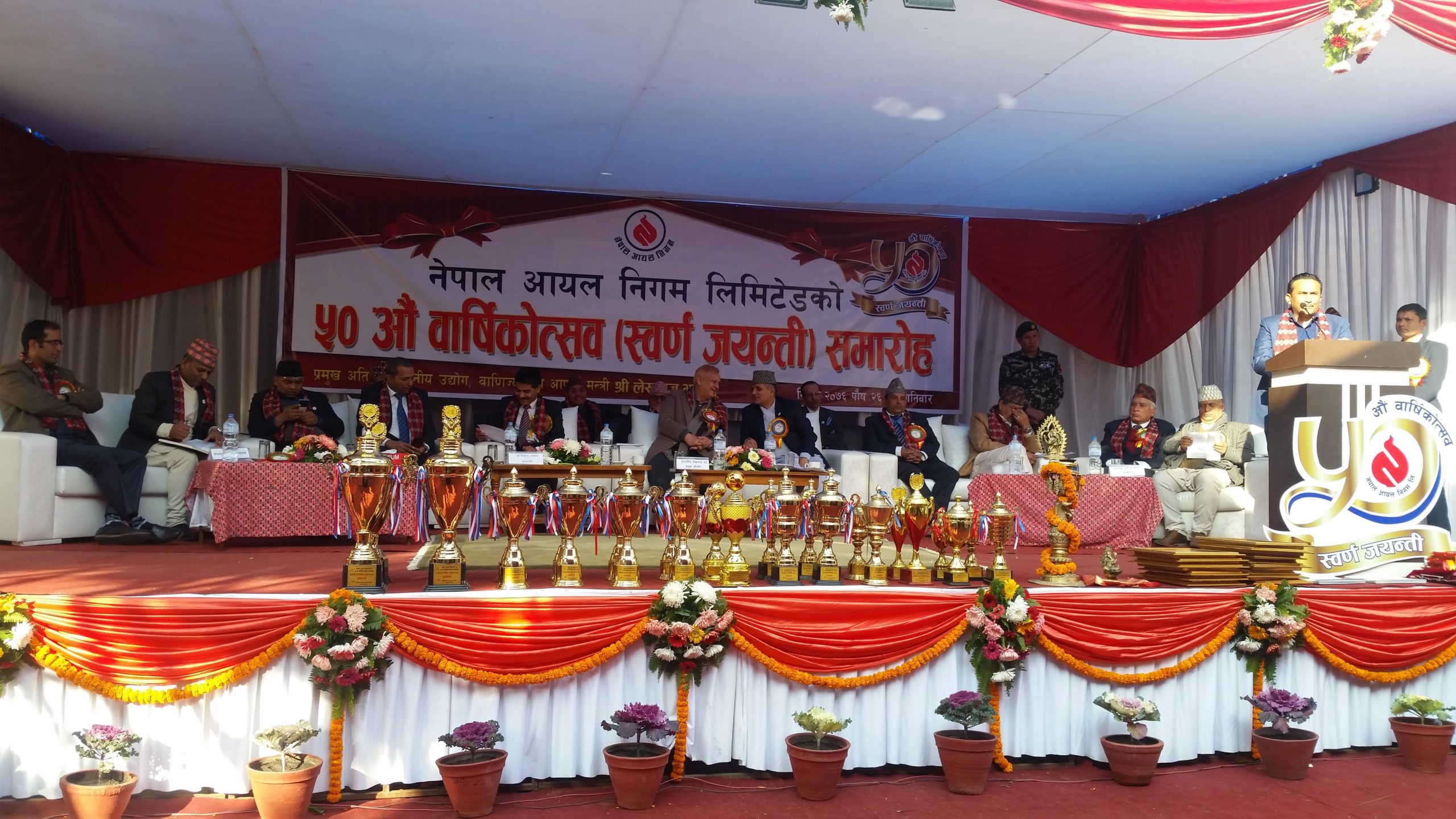 नेपाल आयल निगम ५० वर्षमा प्रवेश