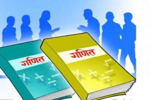 माध्यमिक तहमा गणित विषय अनिवार्य