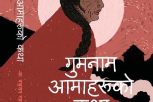 पूर्व प्रधानमन्त्री डा. भटराईको नयाँ पुस्तक