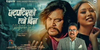 गायक मुरलीधरको नयाँ गीत सार्वजनिक