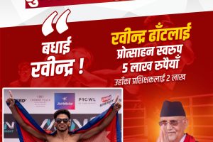 रवीन्द्र ढाँटलाई पाँच लाख पुरस्कार