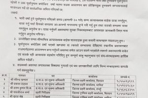 अत्यावश्यक बाहेक यात्रा नगर्न आग्रह