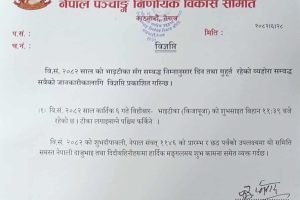 कात्तिक ६ गते ११ः३९ बजे भाइटीकाको उत्तम साइत