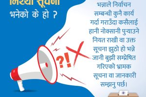 सामाजिक सञ्जालको दुरुपयोग रोक्न निर्वाचन आयोगको पहल