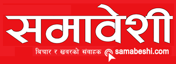 समावेशी