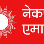 एमाले केन्द्रीय सदस्यको कार्यविभाजनः अध्यक्ष र महासचिवले अन्तिमरूप दिने