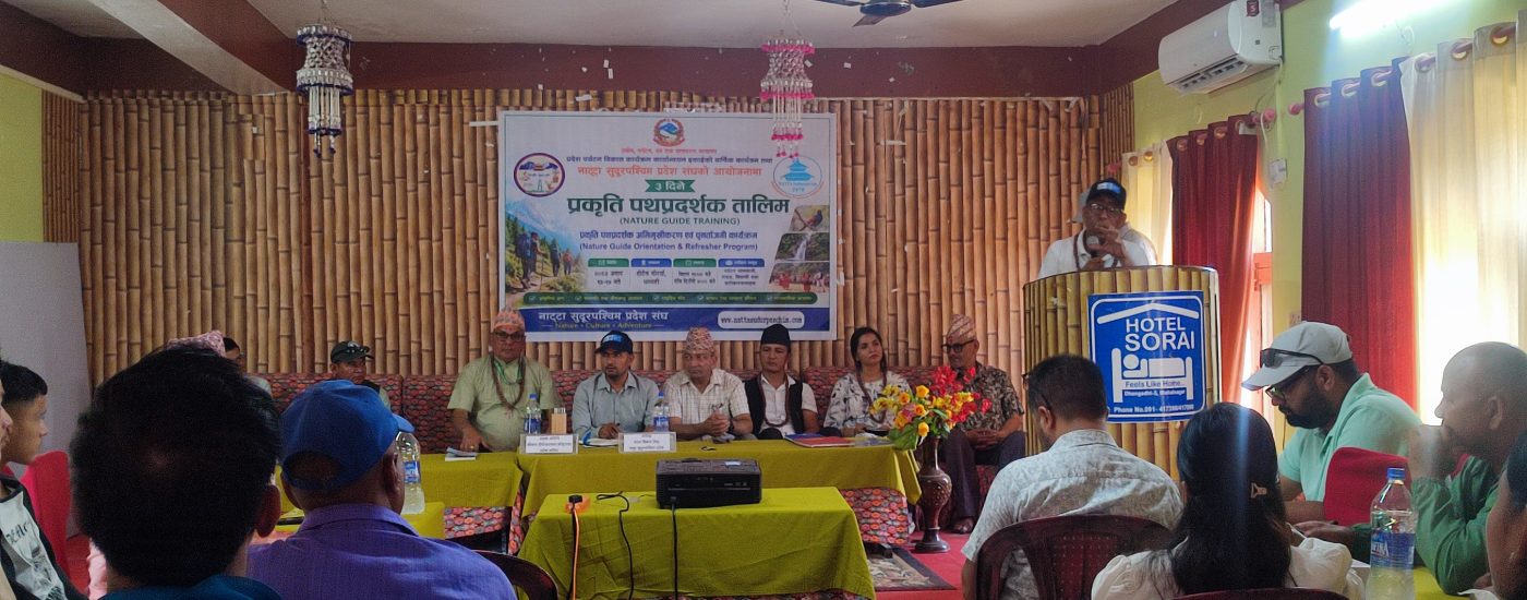 पर्यटन प्रवर्द्धनका लागि दक्ष पथप्रदर्शक उत्पादन गर्नुपर्नेमा जोड