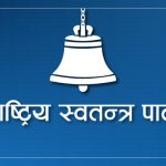 रास्वपालाई थप समावेशी बनाइँदै