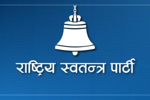 रास्वपालाई थप समावेशी बनाइँदै