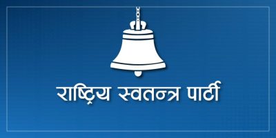 रास्वपालाई थप समावेशी बनाइँदै