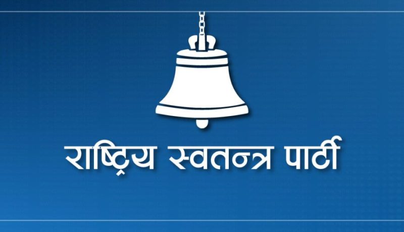 रास्वपालाई थप समावेशी बनाइँदै