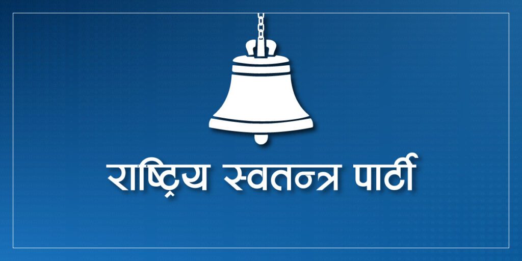 रास्वपालाई थप समावेशी बनाइँदै