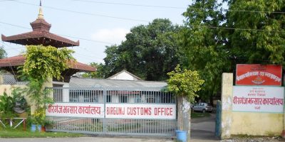 वीरगन्ज भन्सारद्वारा गत आवमा साढे दुई खर्ब राजस्व सङ्कलन